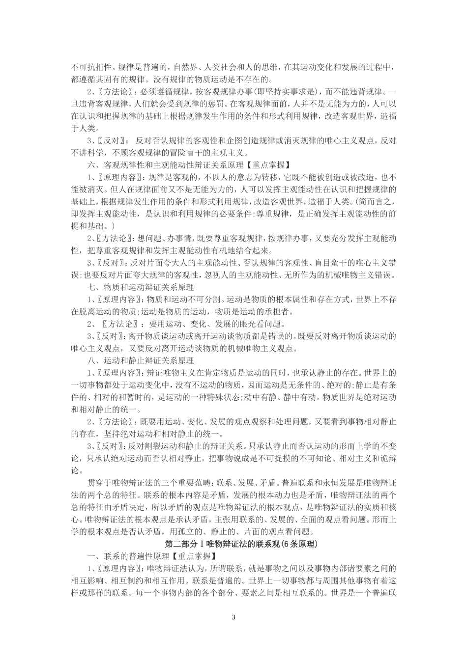 哲学原理大全_第3页