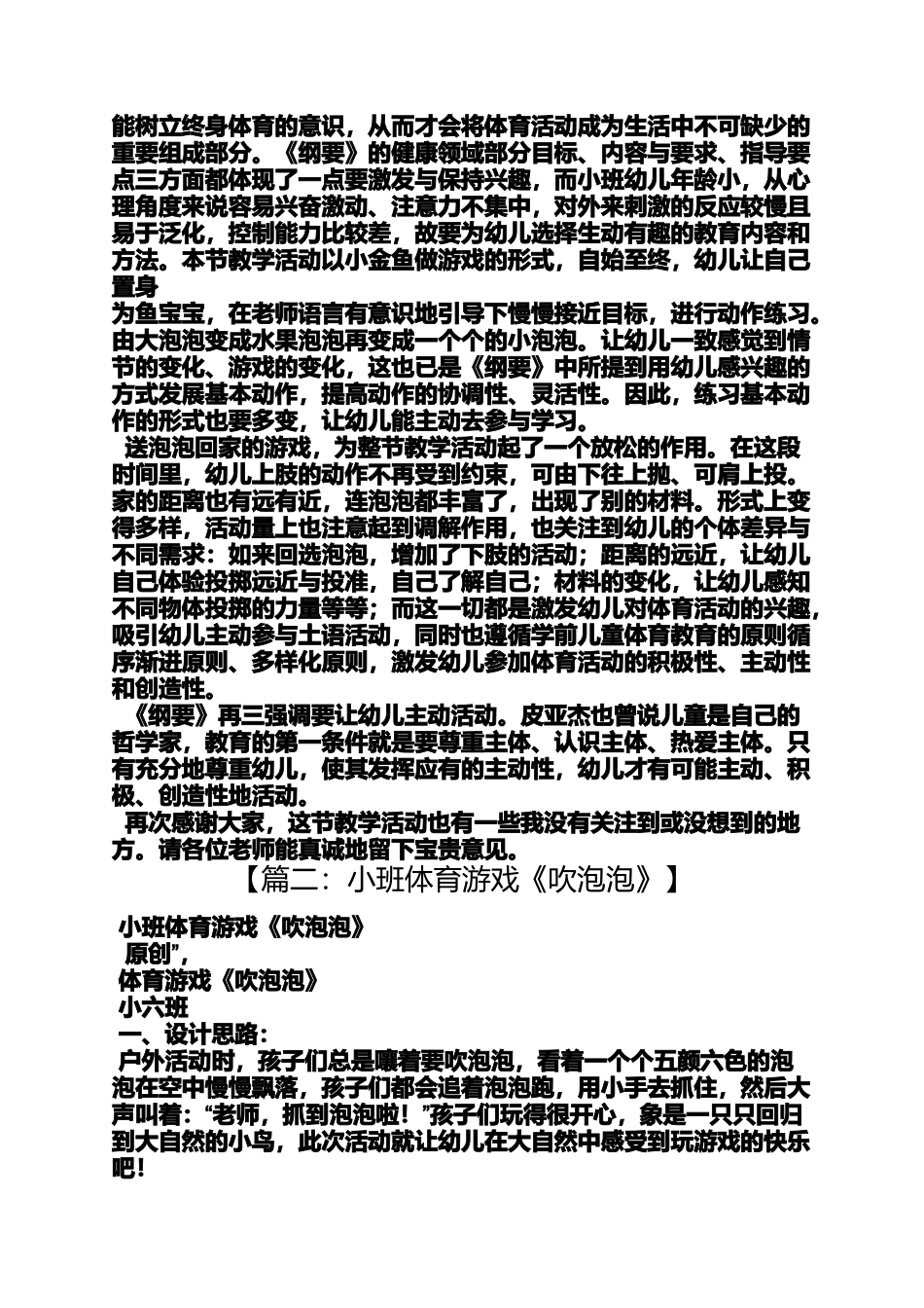 吹泡泡小班体育教案_第2页