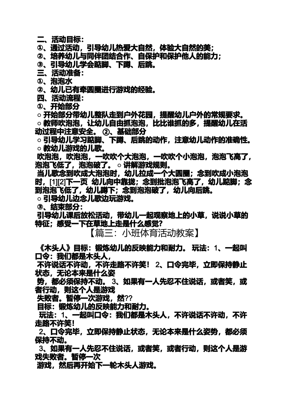 吹泡泡小班体育教案_第3页