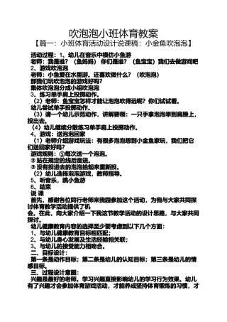 吹泡泡小班体育教案