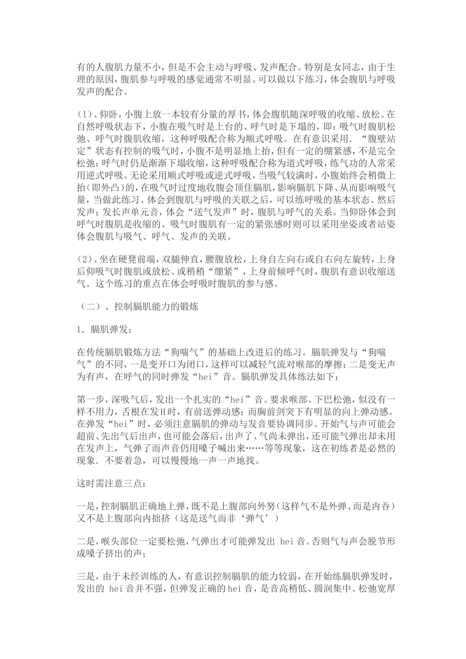 呼吸肌的有效训练方式_第2页