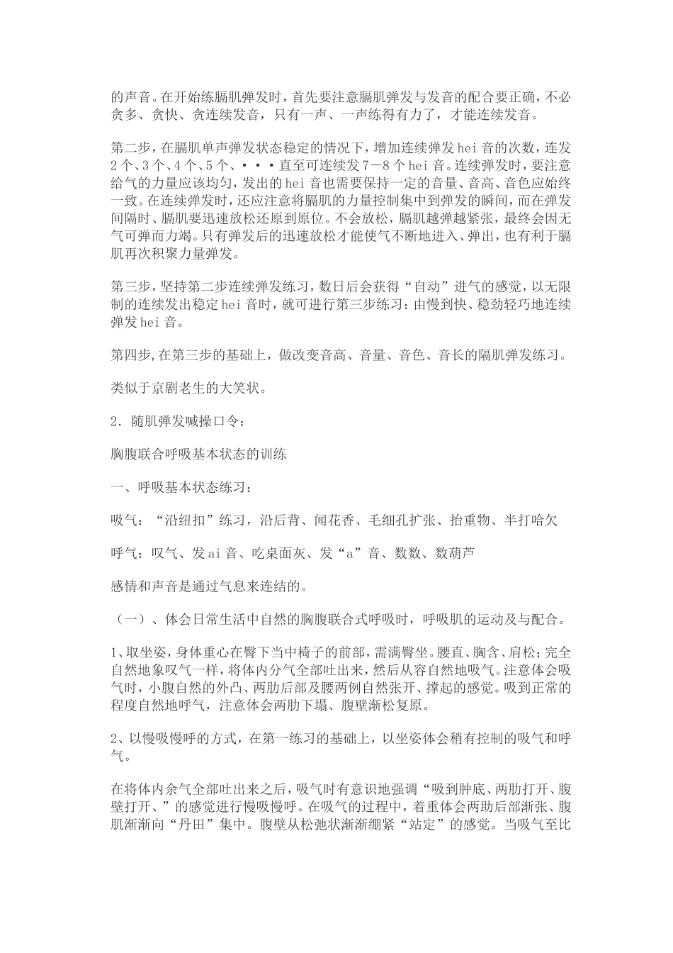 呼吸肌的有效训练方式_第3页