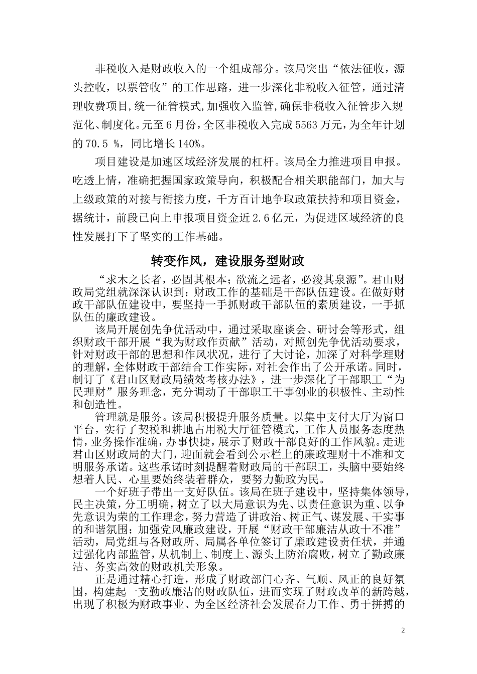 君山财政局构建科学理财体系走笔_第2页