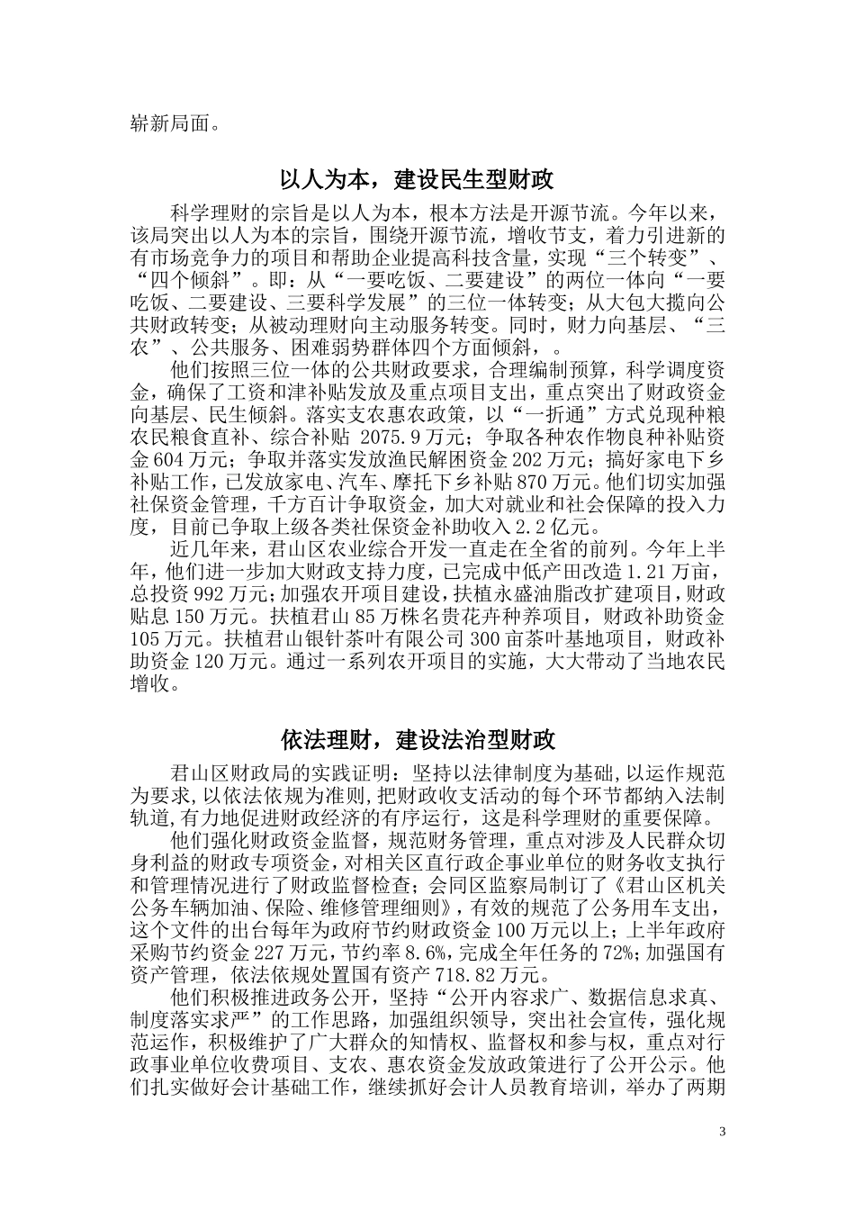 君山财政局构建科学理财体系走笔_第3页