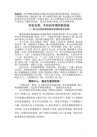 君山财政局构建科学理财体系走笔