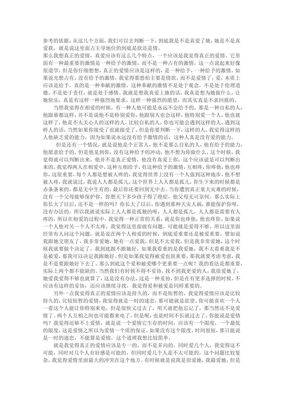 周国平谈爱情_第3页