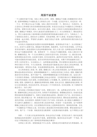 周国平谈爱情