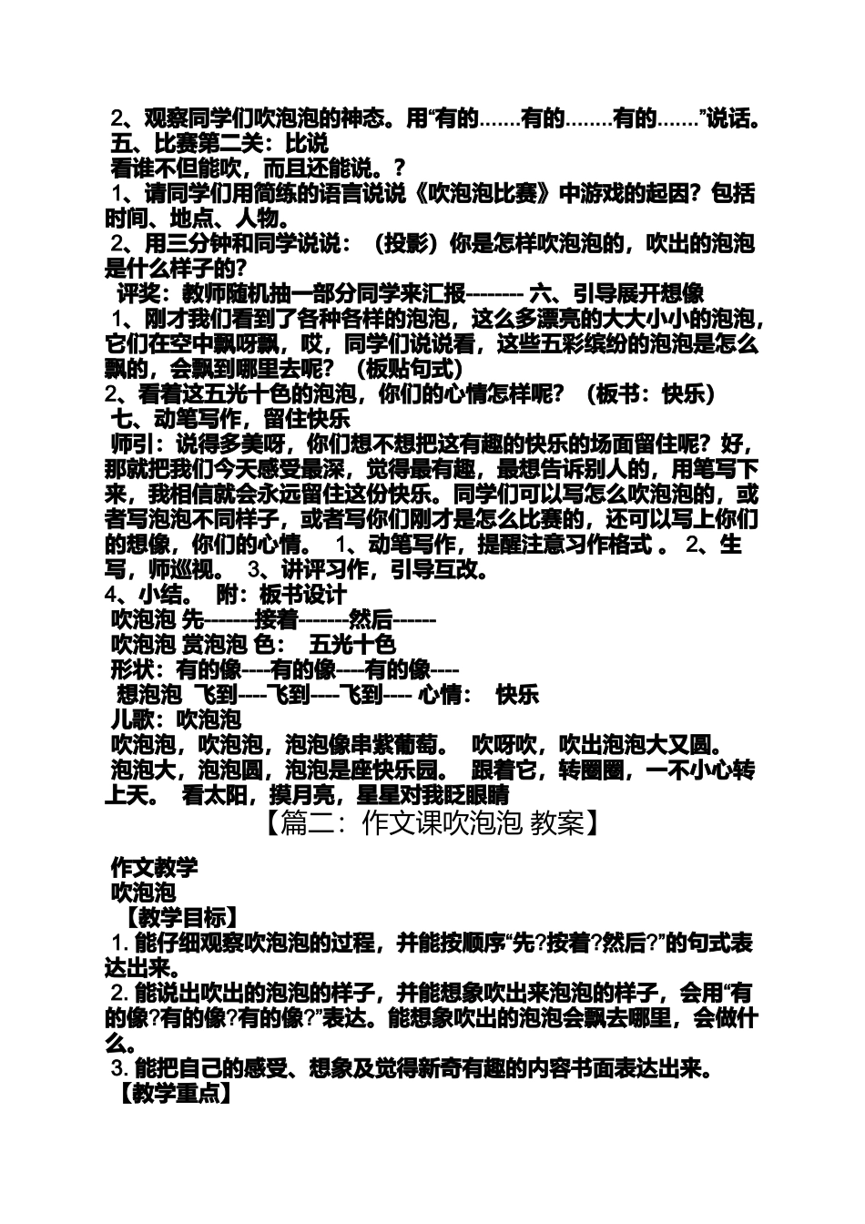 吹泡泡游戏作文教案_第2页