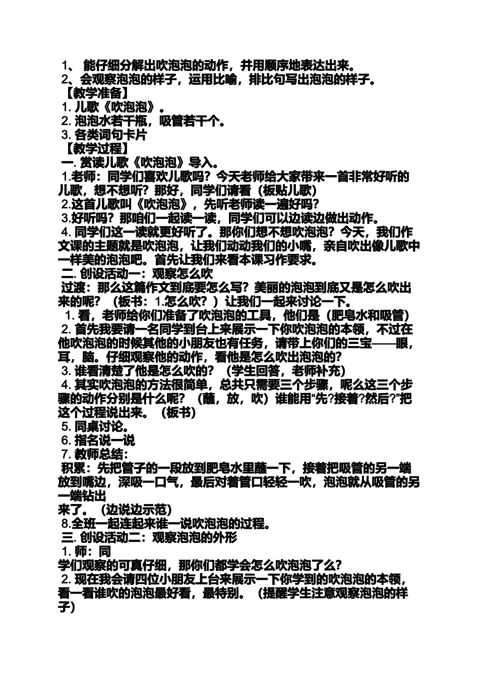 吹泡泡游戏作文教案_第3页