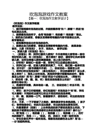 吹泡泡游戏作文教案