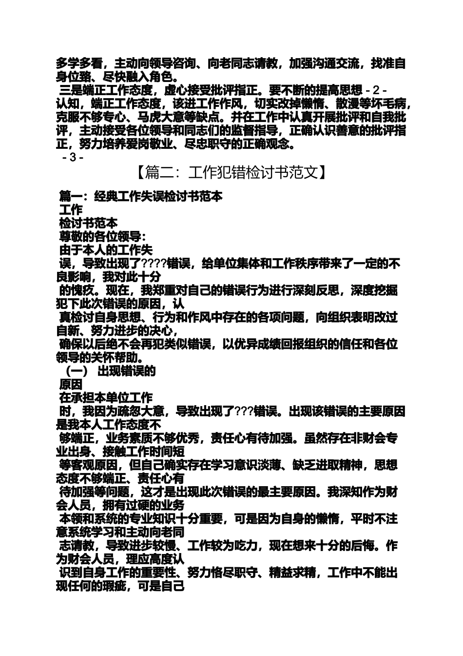 员工犯错检讨书范文_第2页