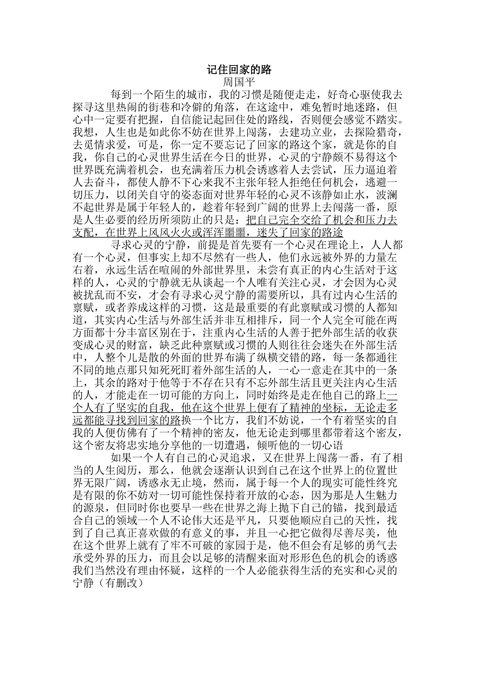 周国平系列阅读_第1页