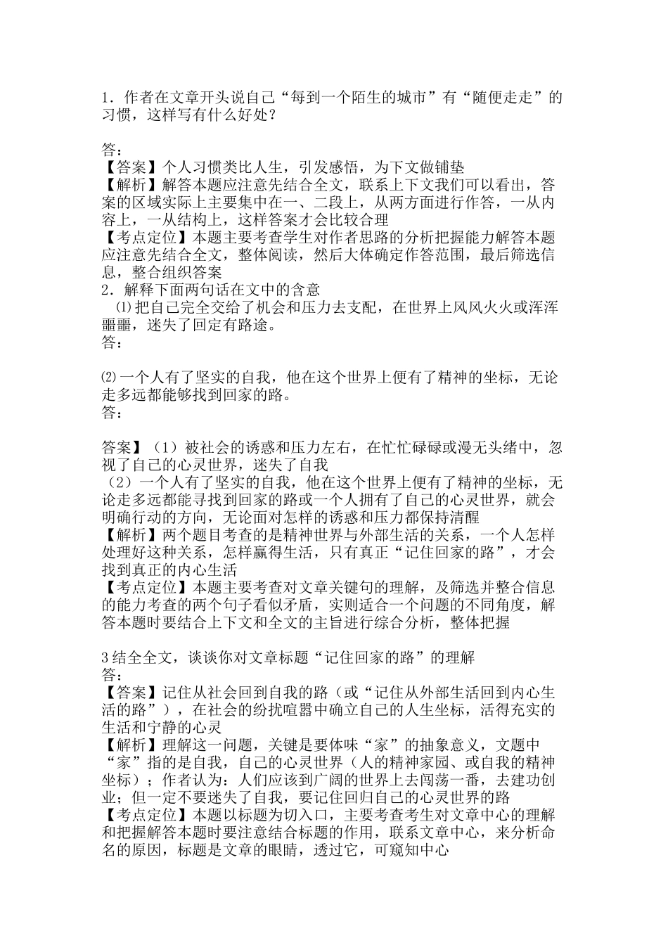 周国平系列阅读_第2页