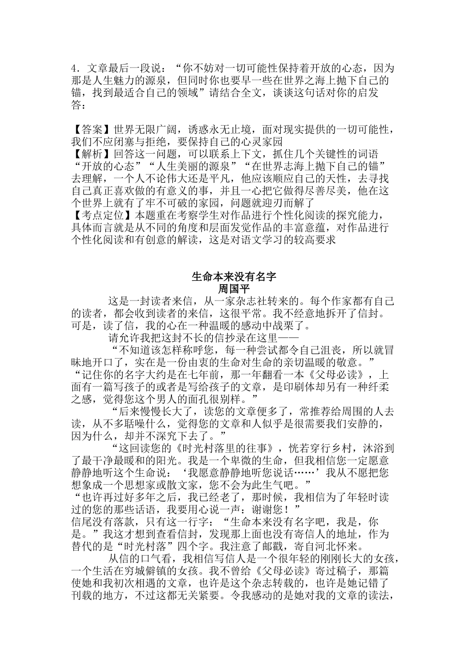 周国平系列阅读_第3页