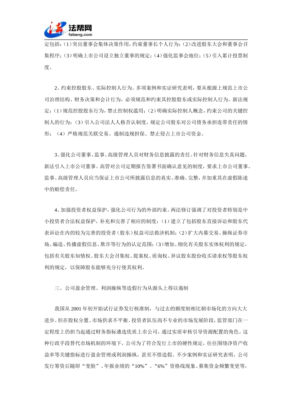 后股权分置时期公司财务行为展望_第2页