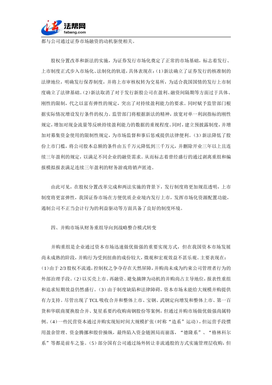 后股权分置时期公司财务行为展望_第3页