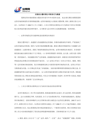 后股权分置时期公司财务行为展望