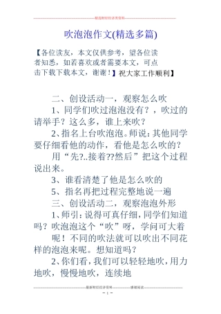 吹泡泡作文(精选多篇)