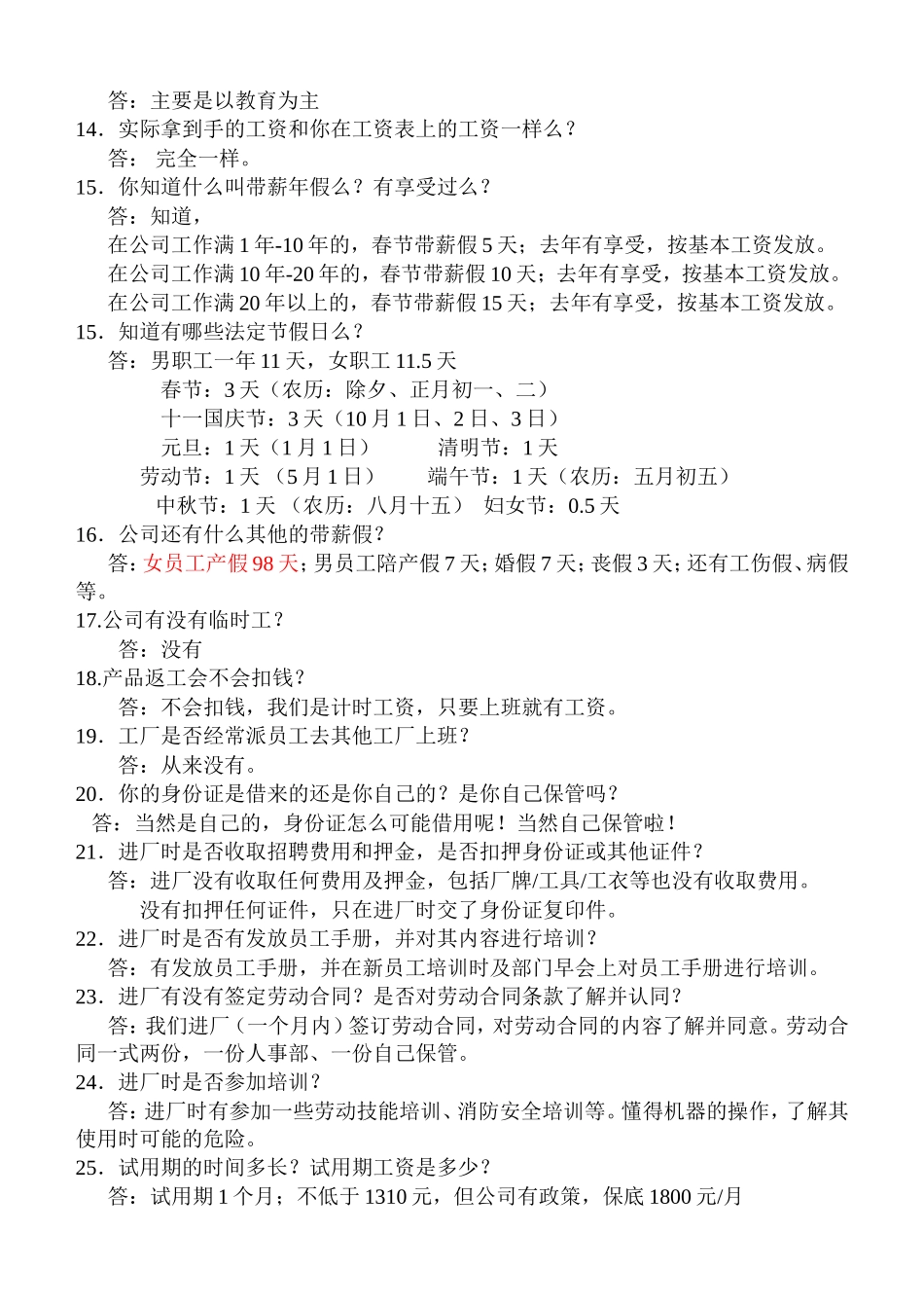 员工访谈问答卷20121114_第2页