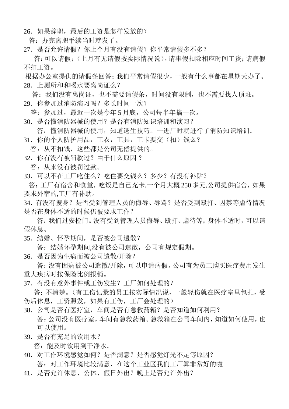 员工访谈问答卷20121114_第3页