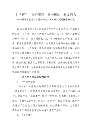 君召乡党委对机关中层干部择优选拔的探索与思考