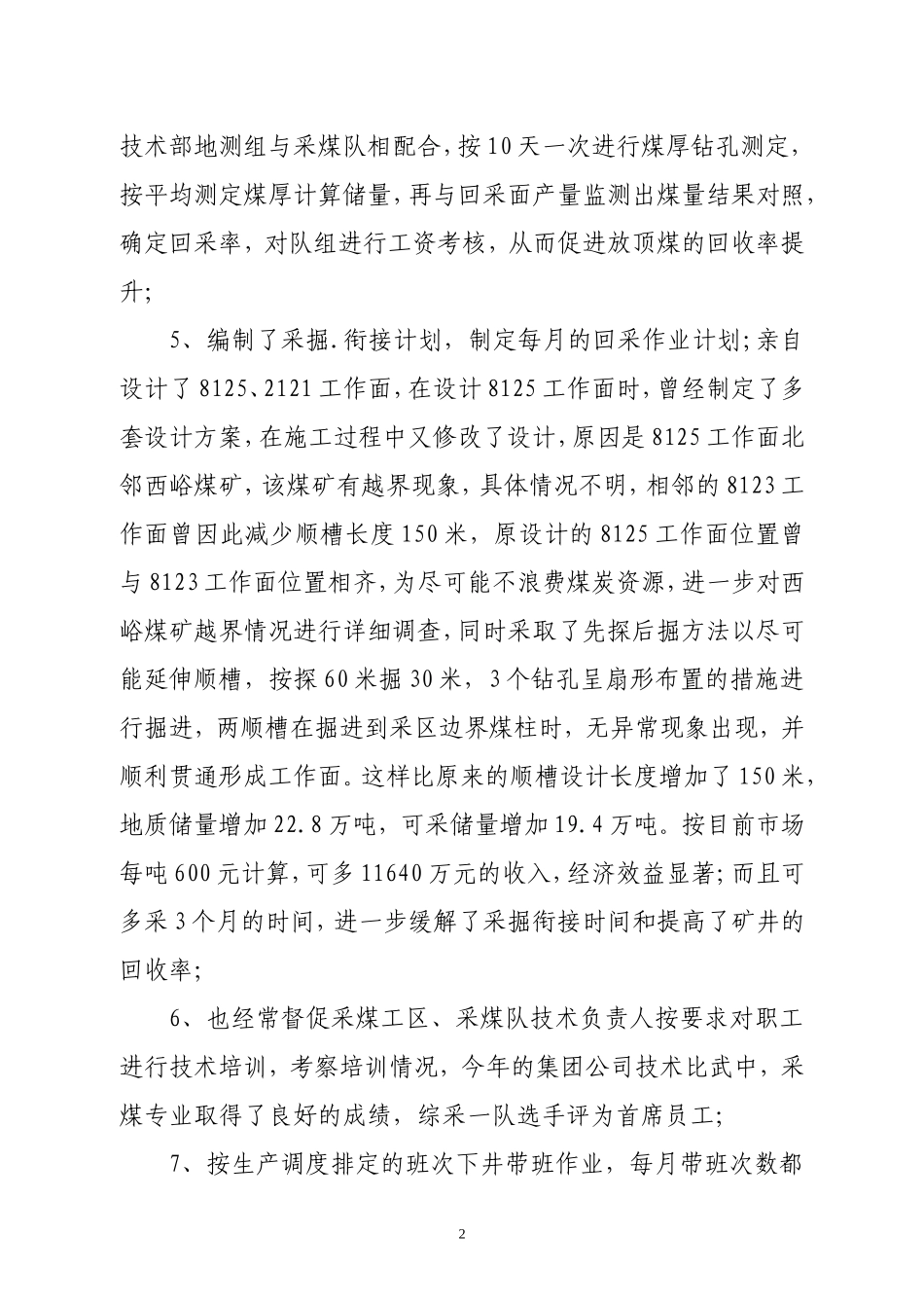 周海龙2011年述职报告_第2页