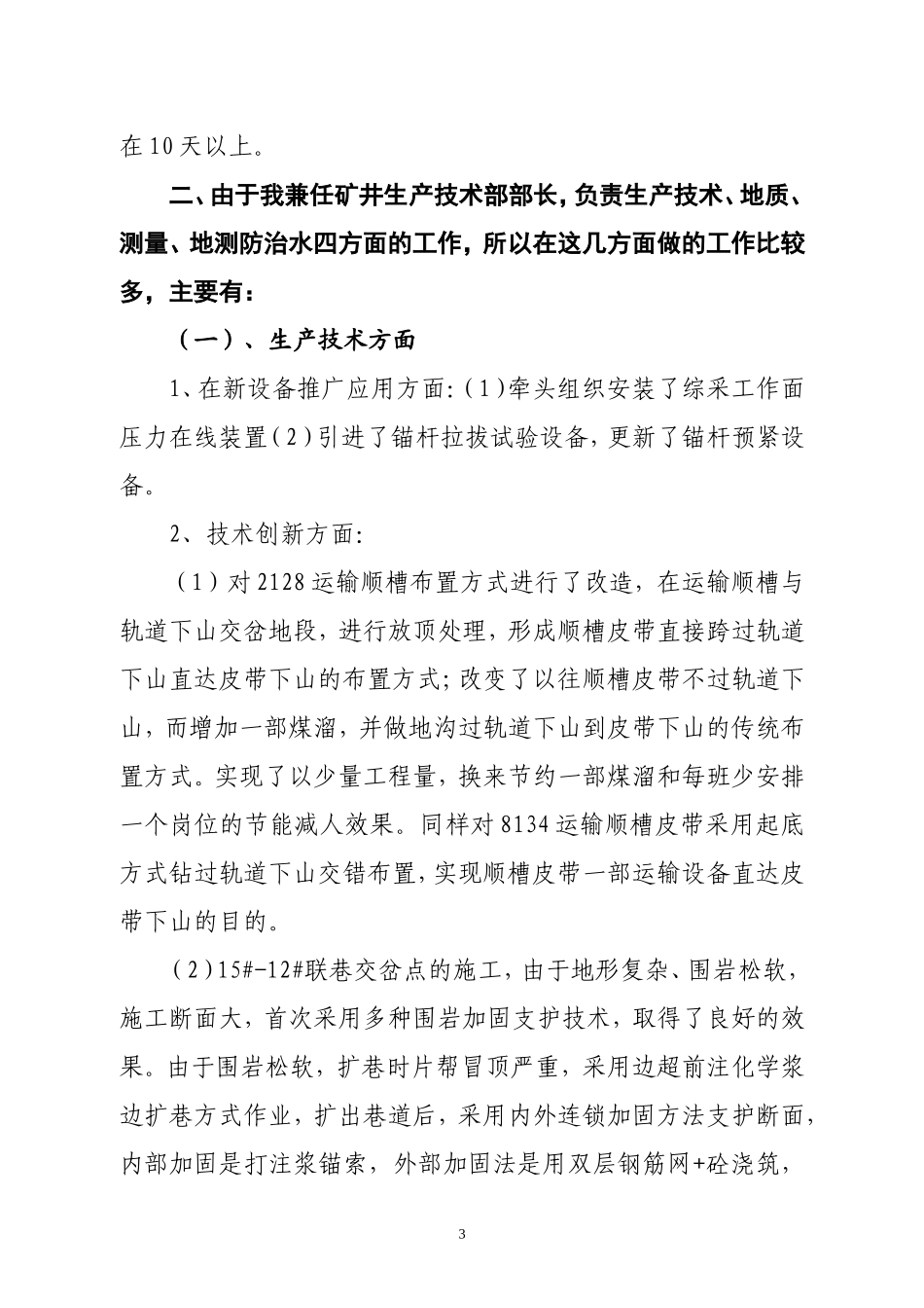 周海龙2011年述职报告_第3页