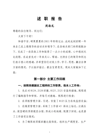 周海龙2011年述职报告