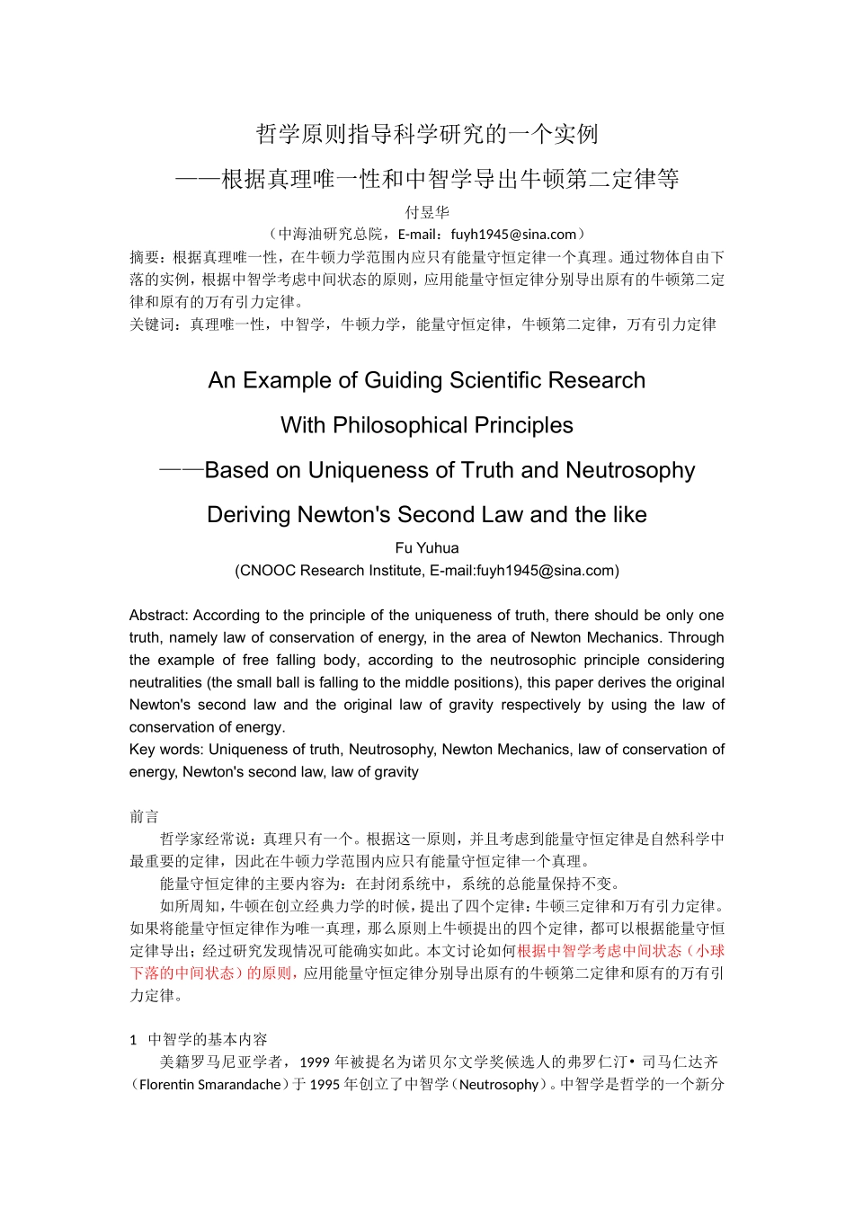 哲学原则指导科学研究的一个实例_第1页