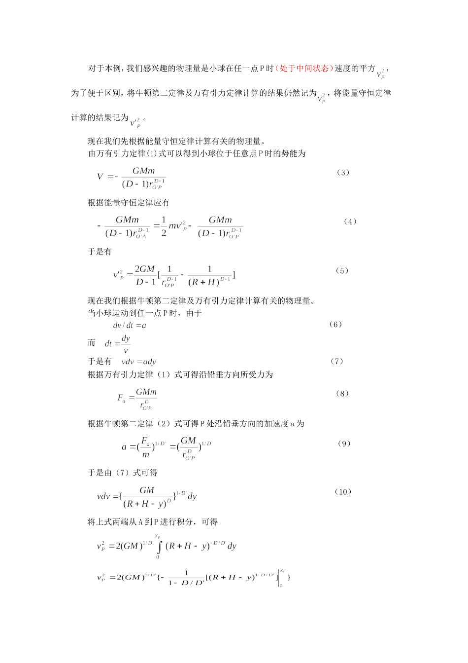哲学原则指导科学研究的一个实例_第3页