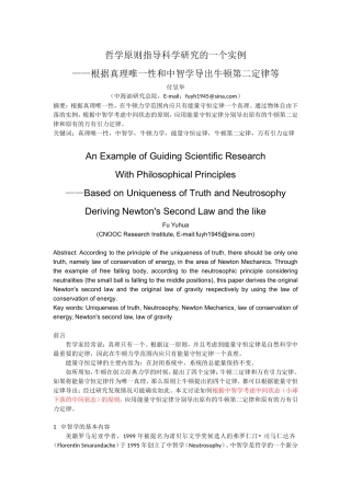 哲学原则指导科学研究的一个实例