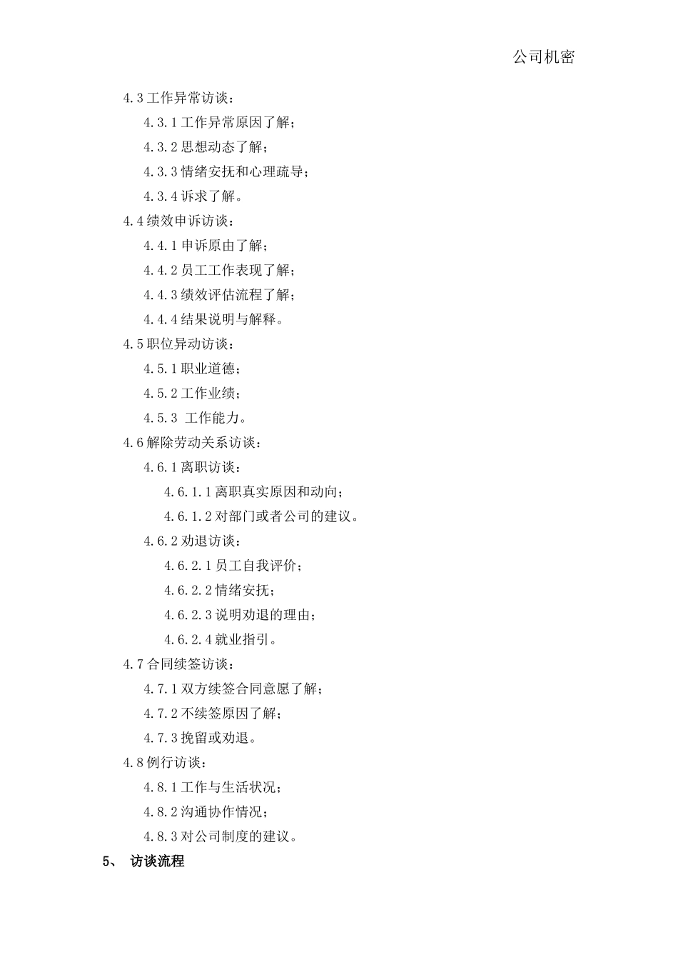 员工访谈制度_第2页