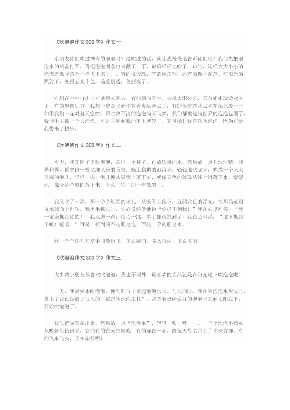 吹泡泡作文300字_第1页
