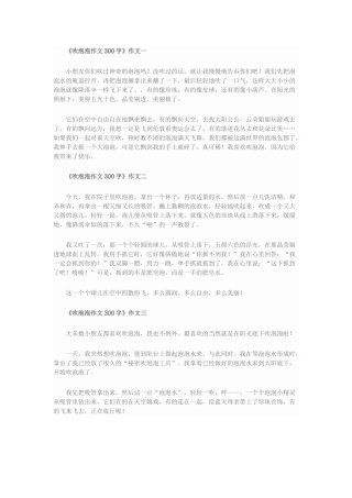 吹泡泡作文300字