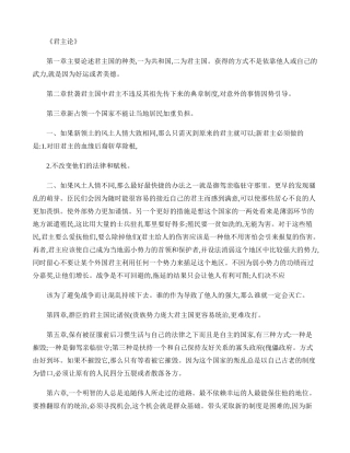 君主论要点概要