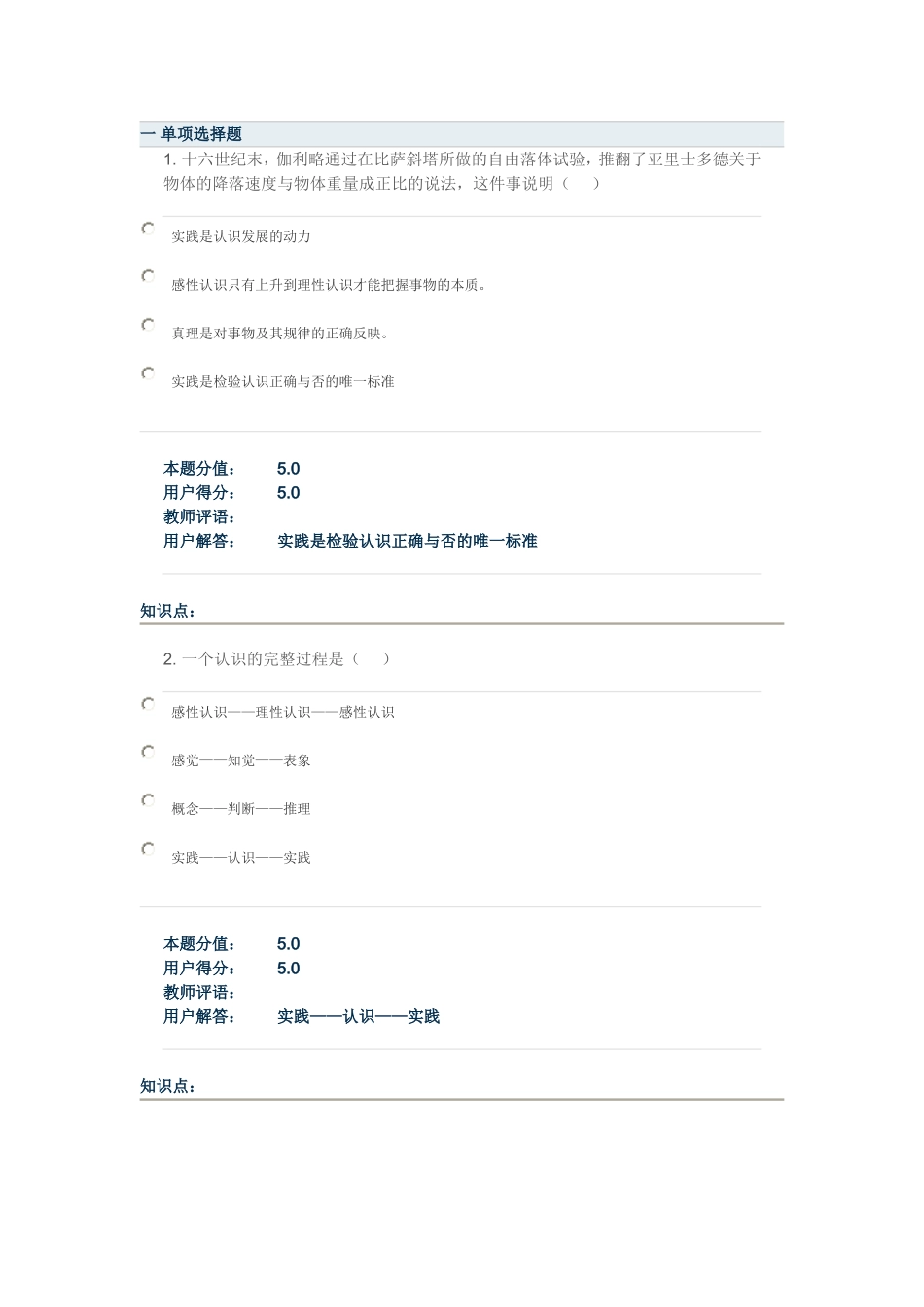 哲学-在线作业-A_第1页