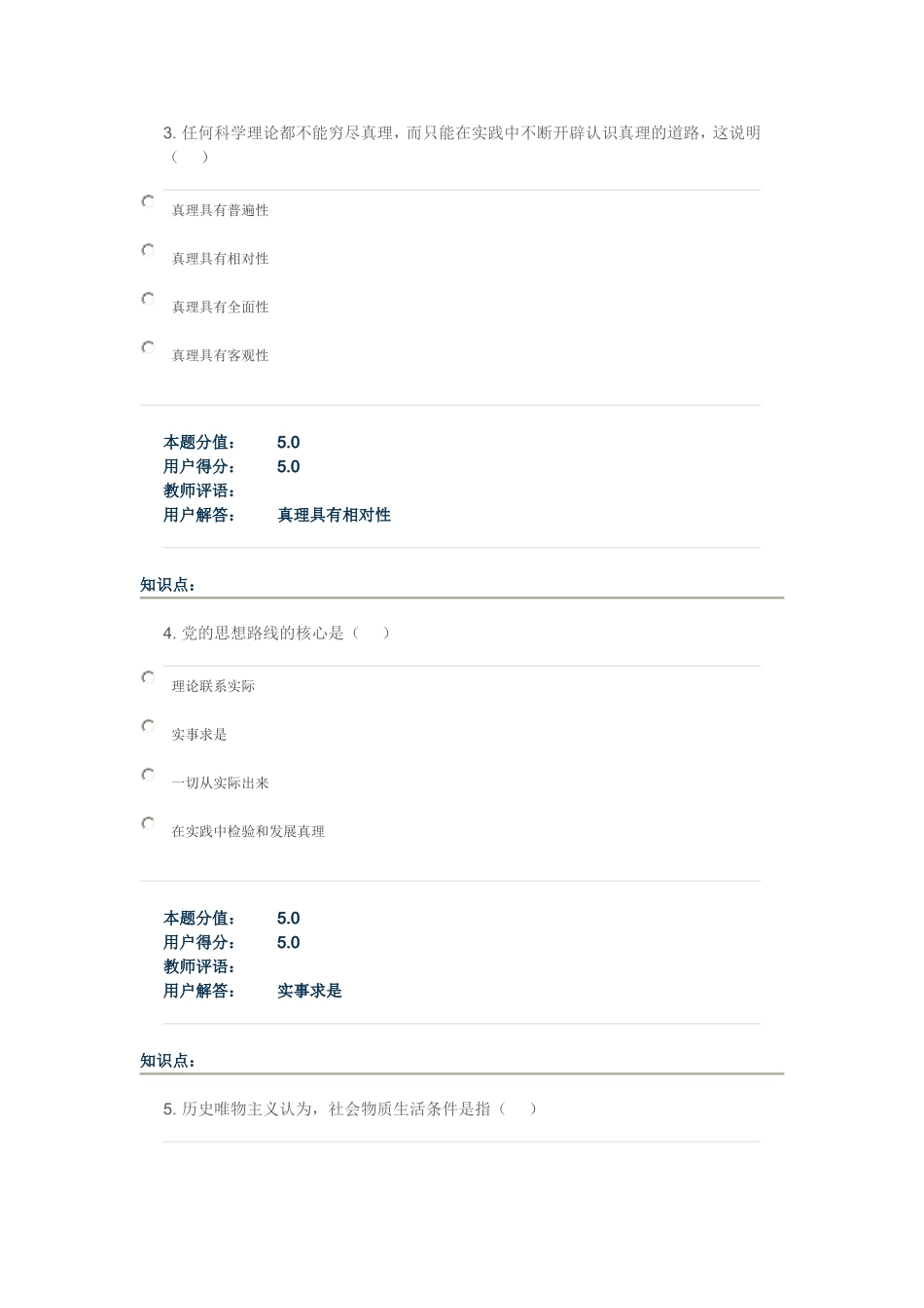 哲学-在线作业-A_第2页