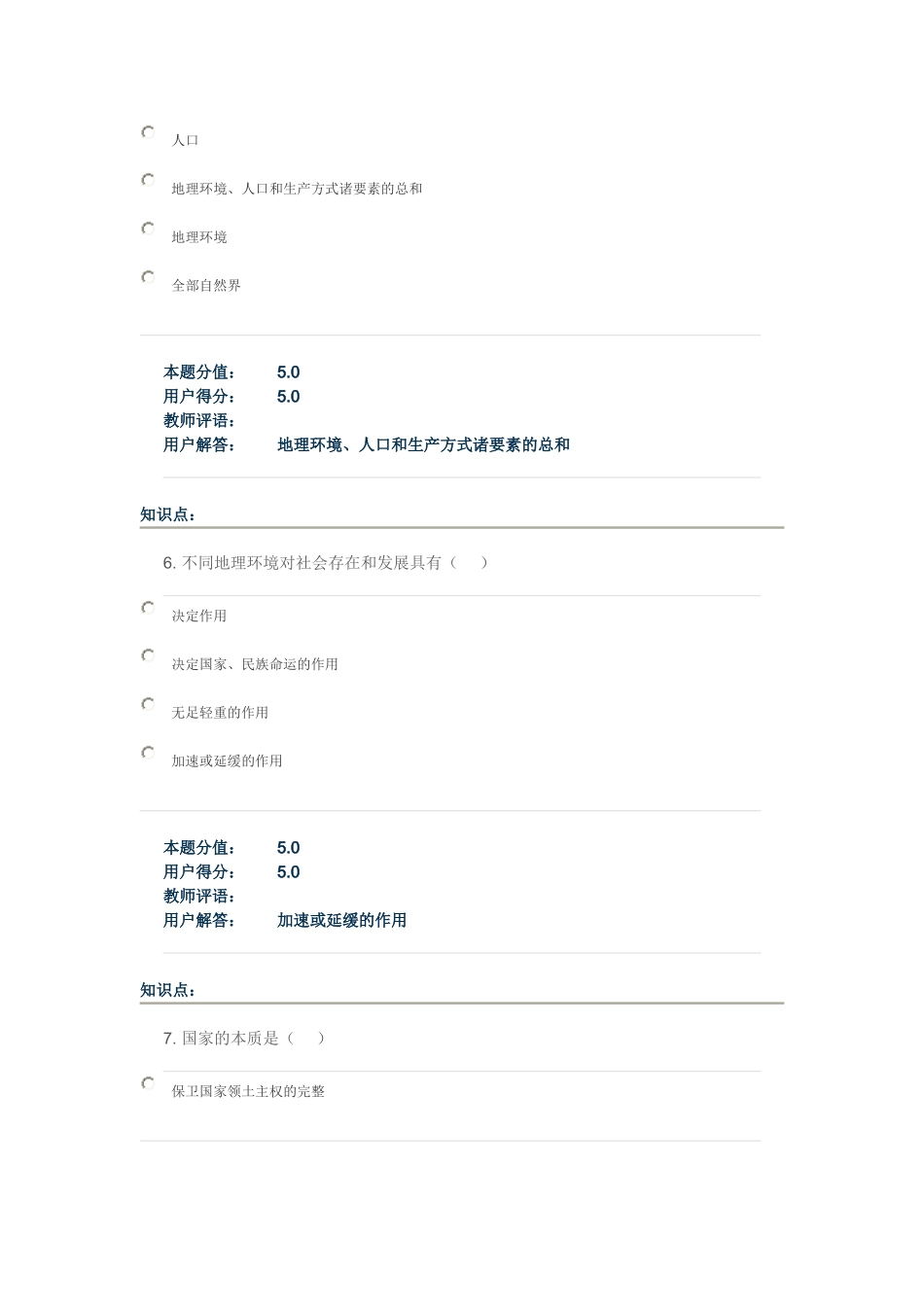 哲学-在线作业-A_第3页