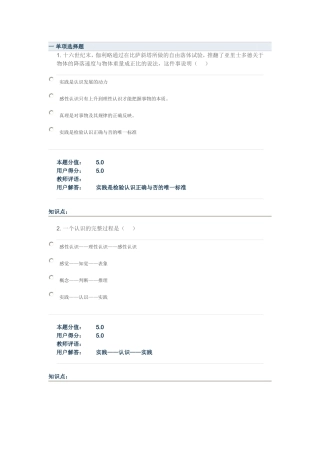 哲学-在线作业-A