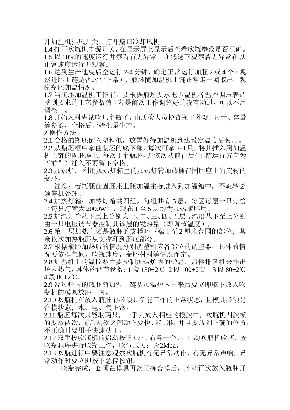 吹瓶操作程序_第2页