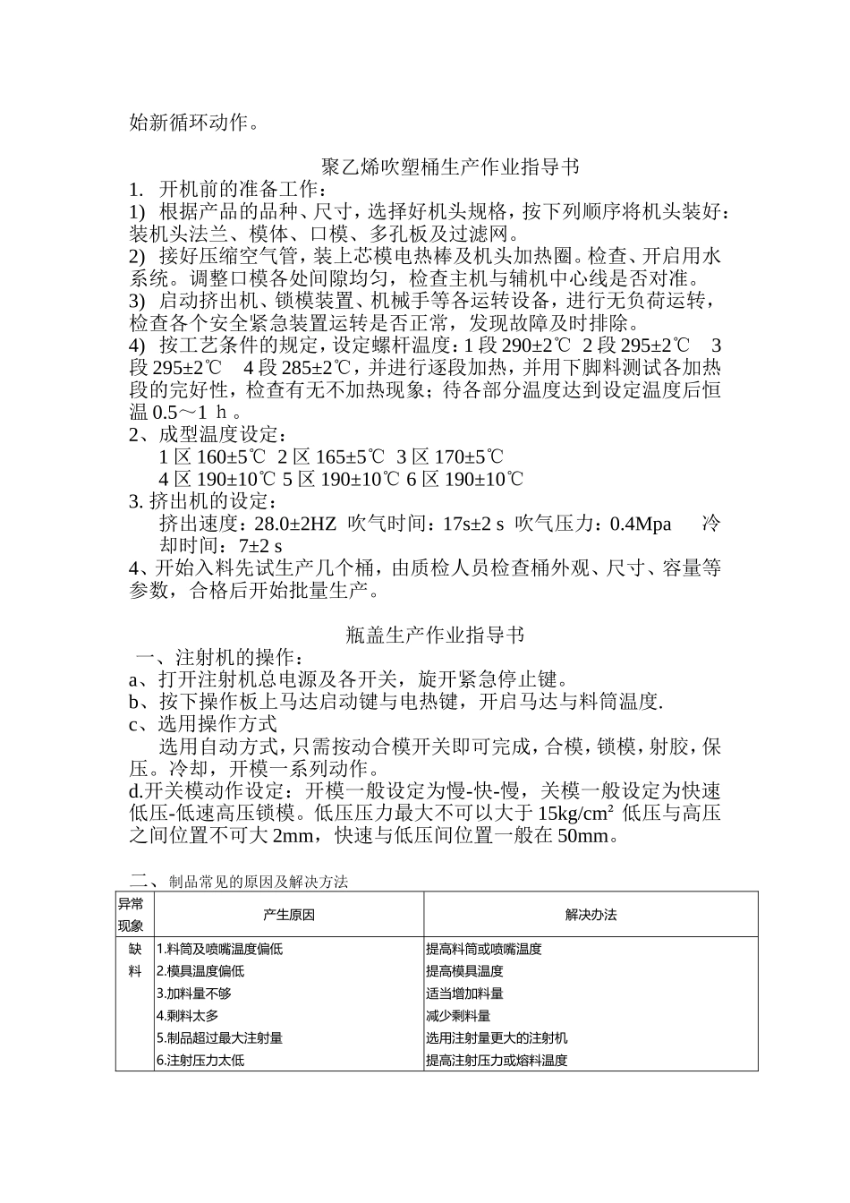 吹瓶操作程序_第3页