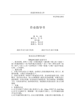 吹瓶操作程序