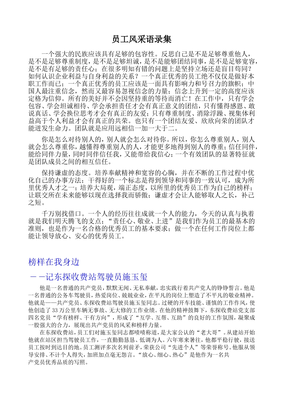 员工风采语录集_第1页