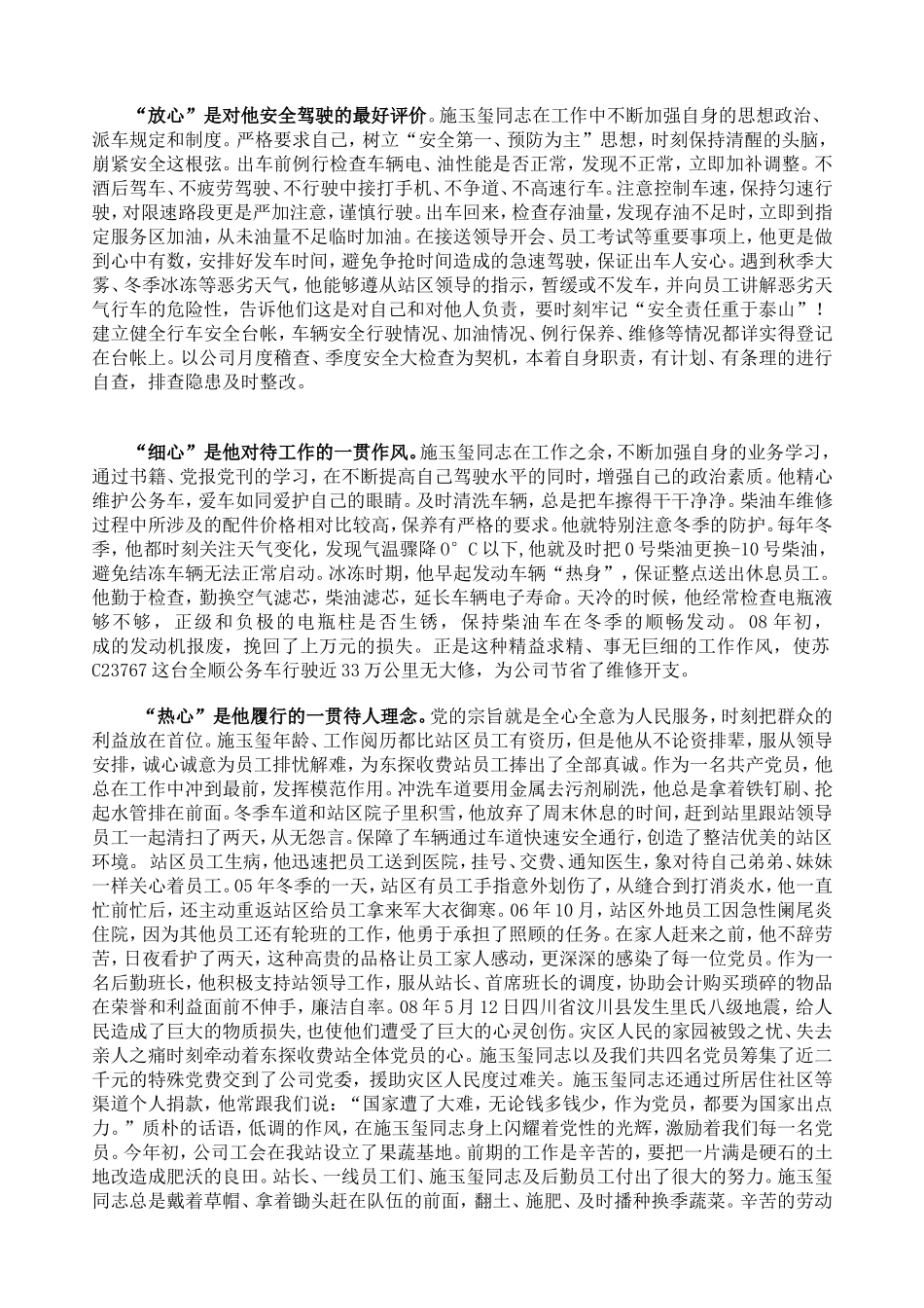 员工风采语录集_第2页