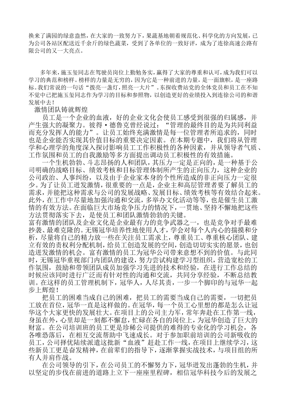 员工风采语录集_第3页