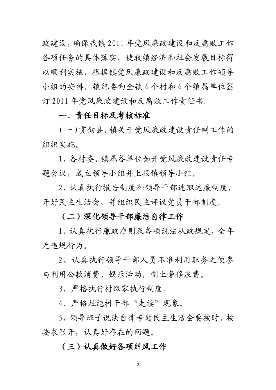 周河镇2011年党风廉政和反腐败工作目标责任书_第2页