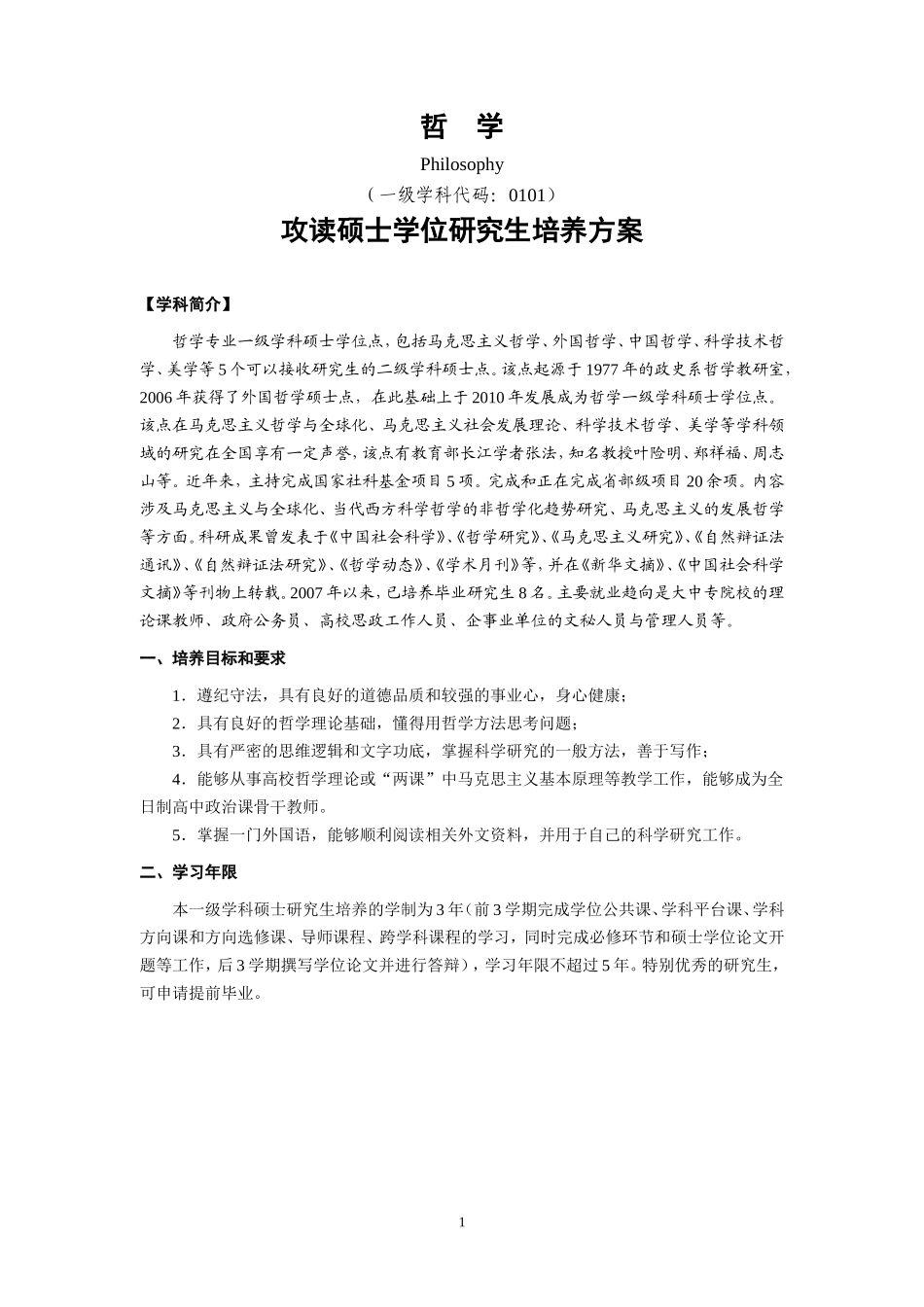 哲-学---浙江师范大学法政学院_第1页