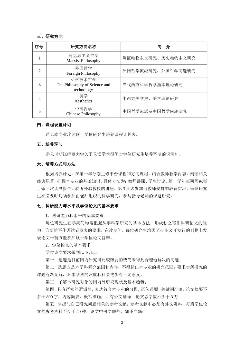 哲-学---浙江师范大学法政学院_第2页