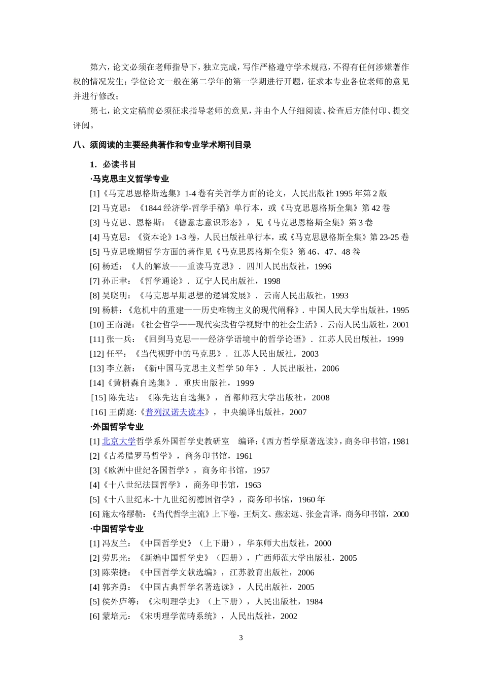 哲-学---浙江师范大学法政学院_第3页