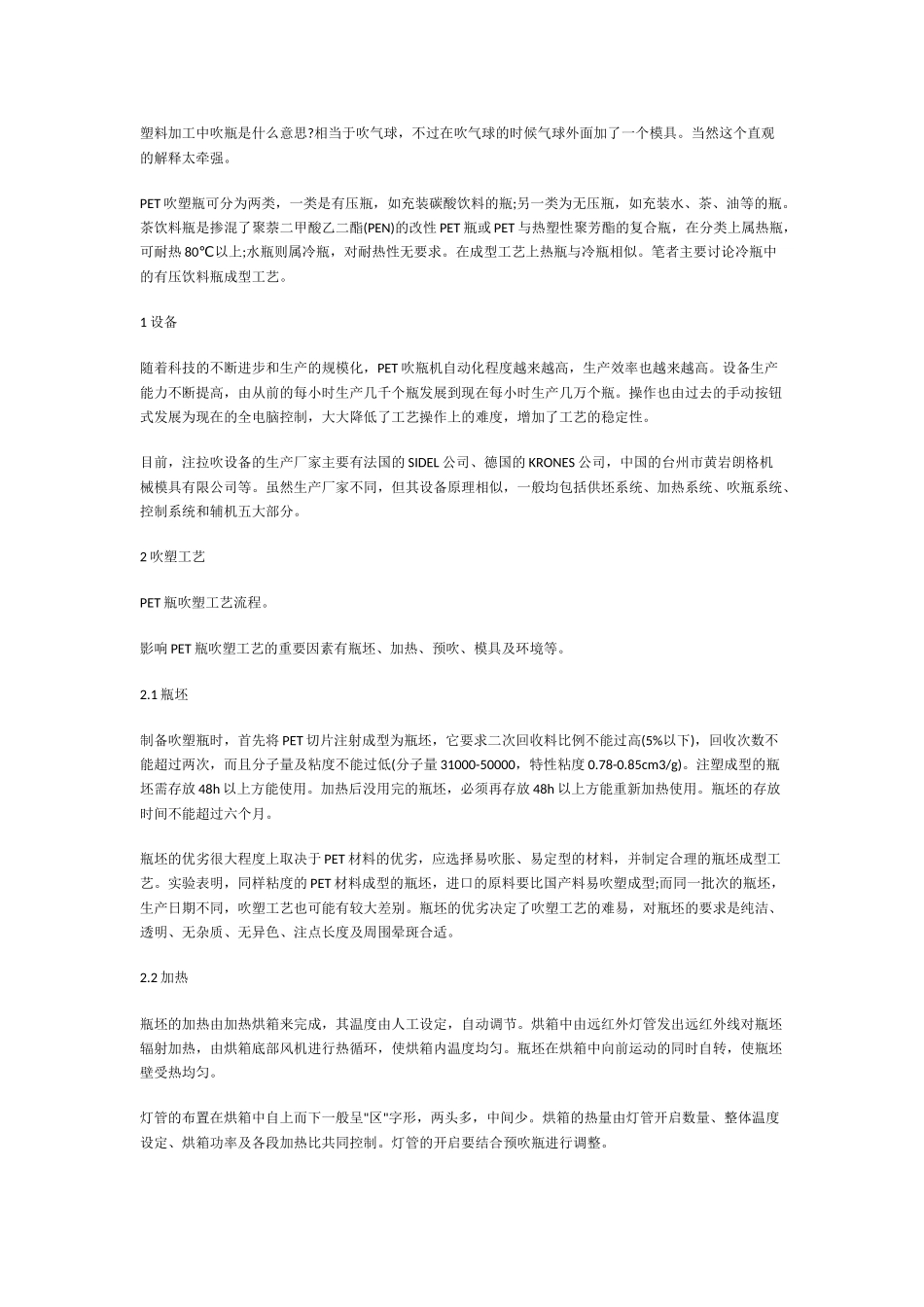 吹瓶的基础知识_第1页